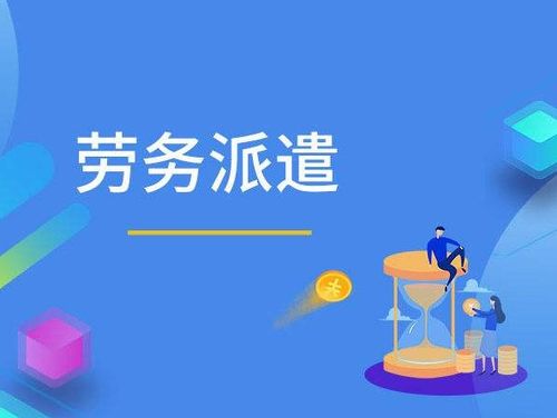 一篇教你如何区分劳务派遣 人力资源服务 劳务外包,建议收藏
