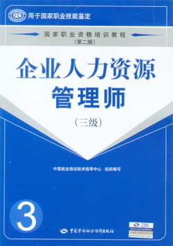 2011年11月份人力资源管理师资格认证培训
