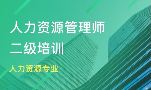 上海二级人力资源管理师培训培训班哪家好 二级人力资源管理师培训培训班哪家好 二级人力资源管理师培训培训课程排名 淘学培训