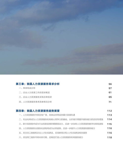 中智咨询2021年中国人力资源服务供需调查报告