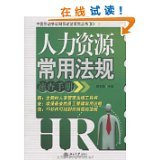亚马逊 图书:人力资源法律法规 - 企业经营与管理 / 经济管理
