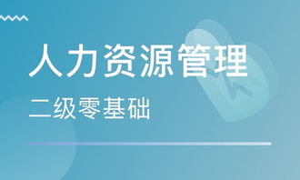武汉人力资源管理师培训课
