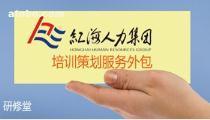 【培训服务外包】,价格,报价,种类、品牌,厂家,供应商,湖南红海人力资源常德分公司 - 产品库 - 阿土伯交易网