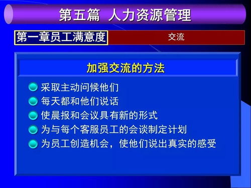人力资源管理