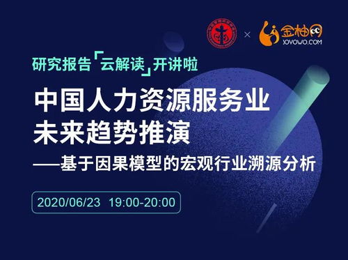 探索中国人力资源的进化之道