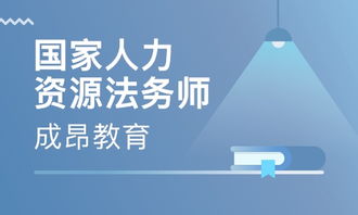 南京人力资源管理师学习班