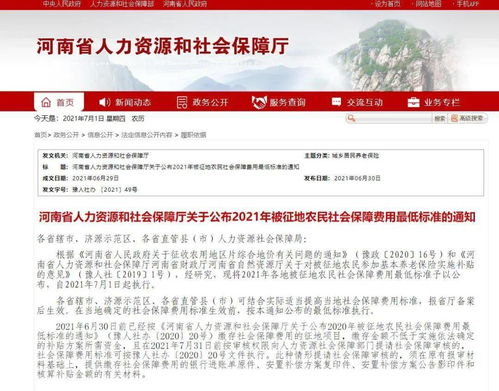 每亩4.32万元 商丘被征地农民社会保障费用最低标准出炉