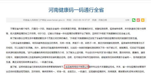起底河南健康码背后操盘者 其中一公司曾因人力资源不合格被要求改正