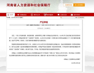 河南将按“工龄退休”？河南省人社厅严正声明