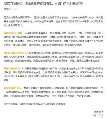 科技企业紧急驰援河南，展现社会责任担当