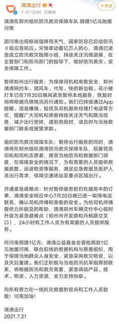 紧急驰援河南 人力资源行业的行动与担当